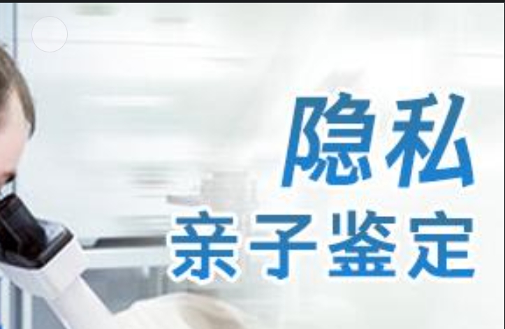 象州县隐私亲子鉴定咨询机构